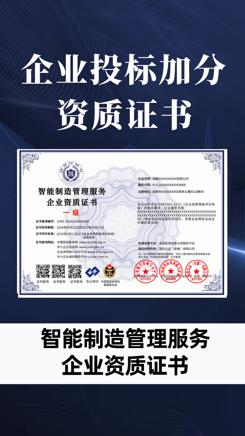 智能制造管理服务企业资质证书 驱动智能工厂卓越运营的核心引擎