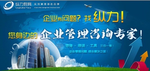 纵力|冀州深州枣强文化管理咨询服务|冀州深州枣强企业培训