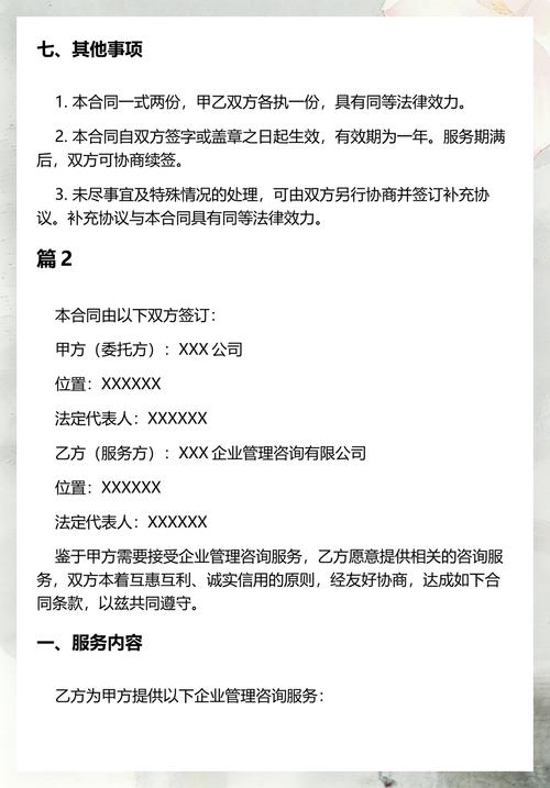 企业管理咨询服务合同模板范文6篇